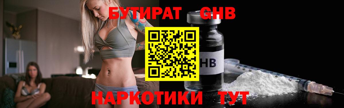 Верхняя Пышма  Бутират бутандиол  Вход с VPN 