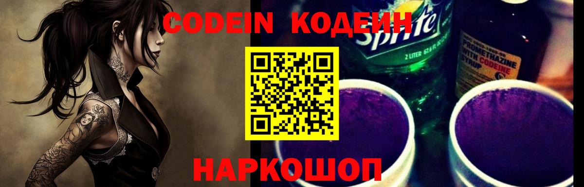 Кодеин напиток Lean (лин)  цены наркотик  Верхняя Пышма  Вход с VPN 