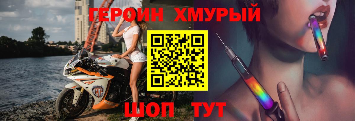 ГЕРОИН  Героин хмурый  Вход с VPN  Верхняя Пышма 